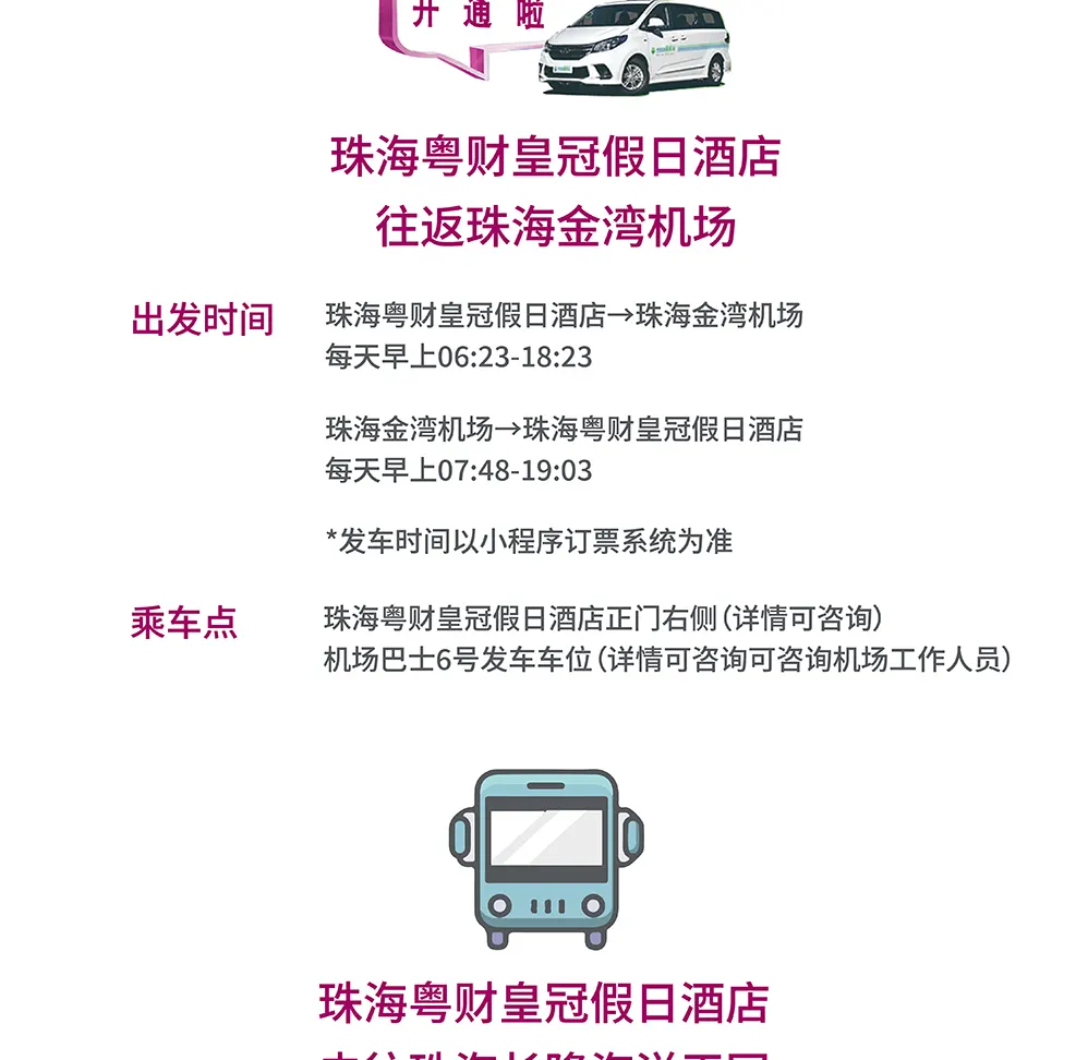 【IHG旗下 · 长隆接驳车】珠海粤财皇冠假日酒店住宿套餐
